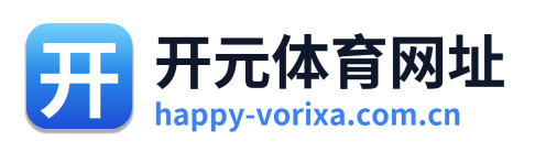 开元体育网址
